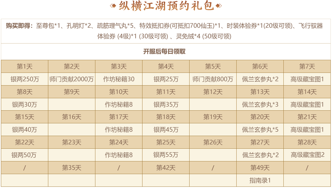 纵横江湖